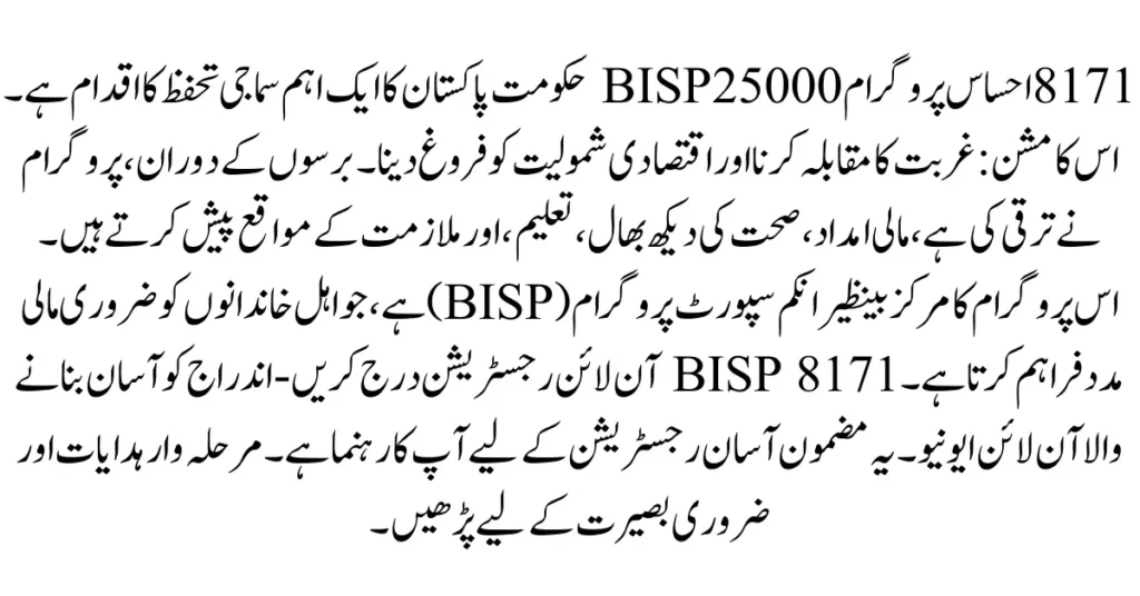 8171 Ehsaas Program 25000 BISP Online Registration 2024