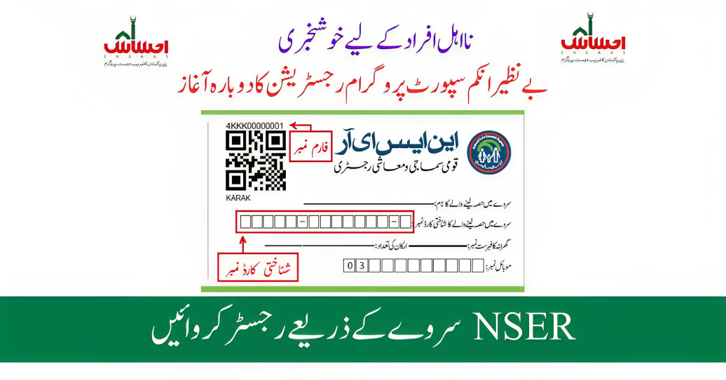 NSER Registration Check By CNIC New Update 2024