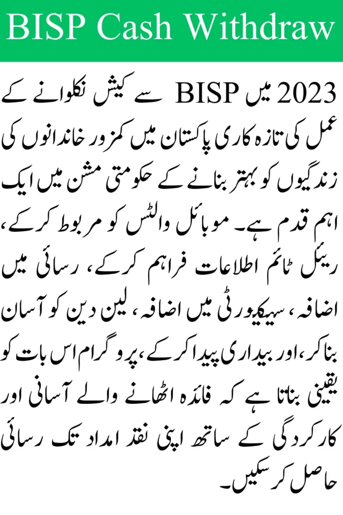 BISP Cash Withdraw New Payment Method from HBL of 2024