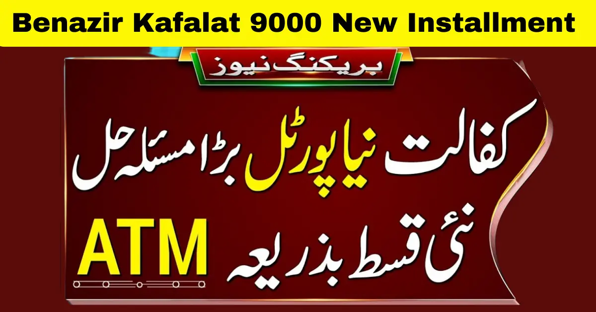 Benazir Kafalat 9000 New Installment Started From Next Week