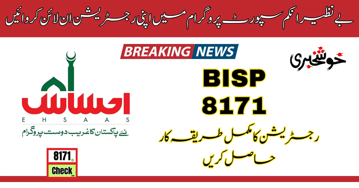 BISP تحصیل آفس کے ذریعے رجسٹریشن نئی اپ ڈیٹ (2) (1)