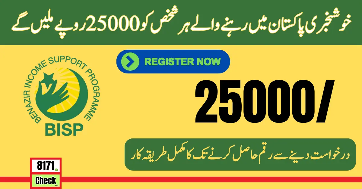 Every Eligible Person living in Pakistan Will Get 25000 Rupees