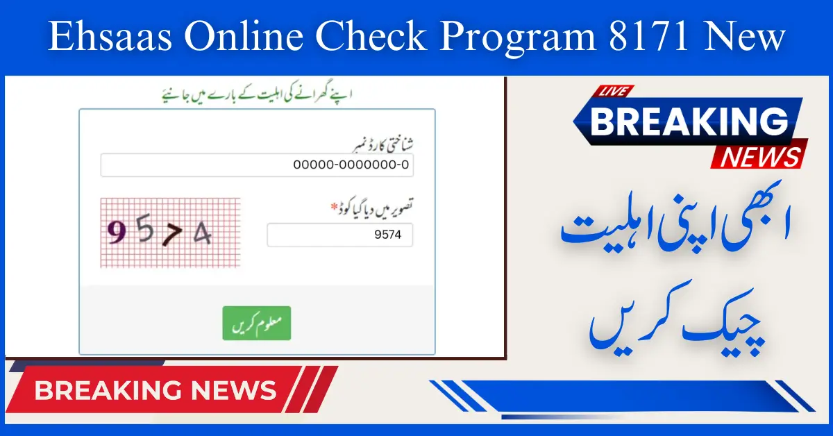 Ehsaas Online Check Program 8171 New Today Update 2024