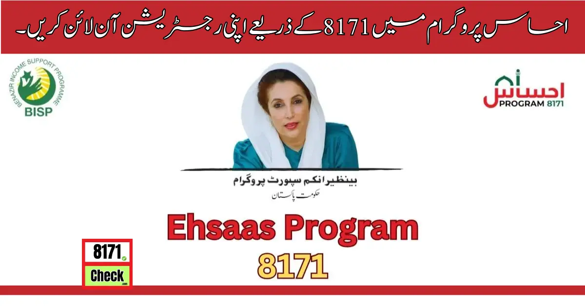 احساس پروگرام میں 8171 کے ذریعے اپنی رجسٹریشن آن لائن کریں۔