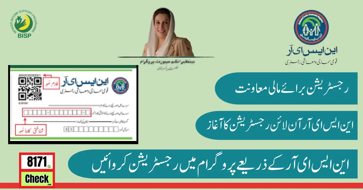 NSER Survey Start For Registration In Ehsaas Program All Over Pakistan