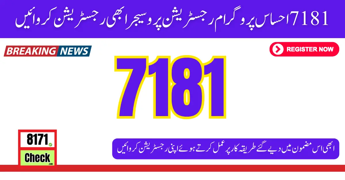 7181 Ehsaas Program Registration Procedure 2024