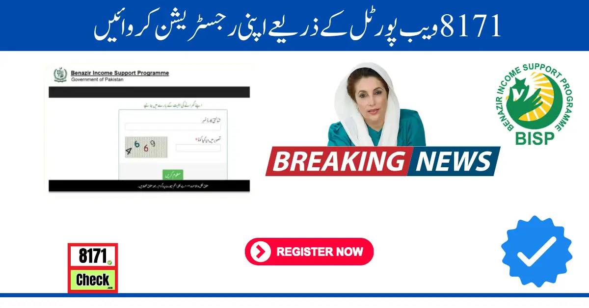 BISP 8171 New Web Portal Verification Latest Update