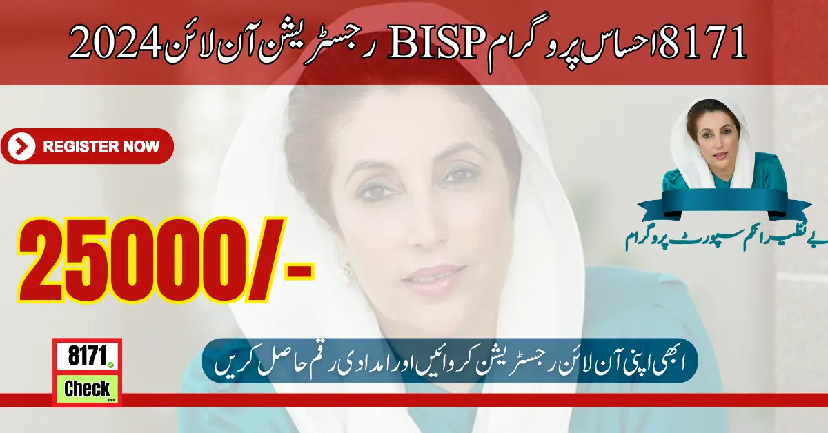 8171 Ehsaas Program 25000 BISP Registration Online 2024