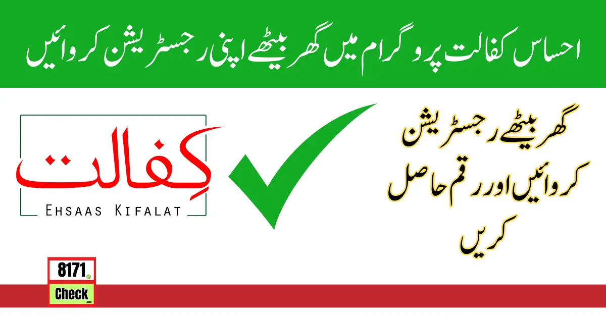 Ehsaas Kafalat Program Online Registration Latest Update