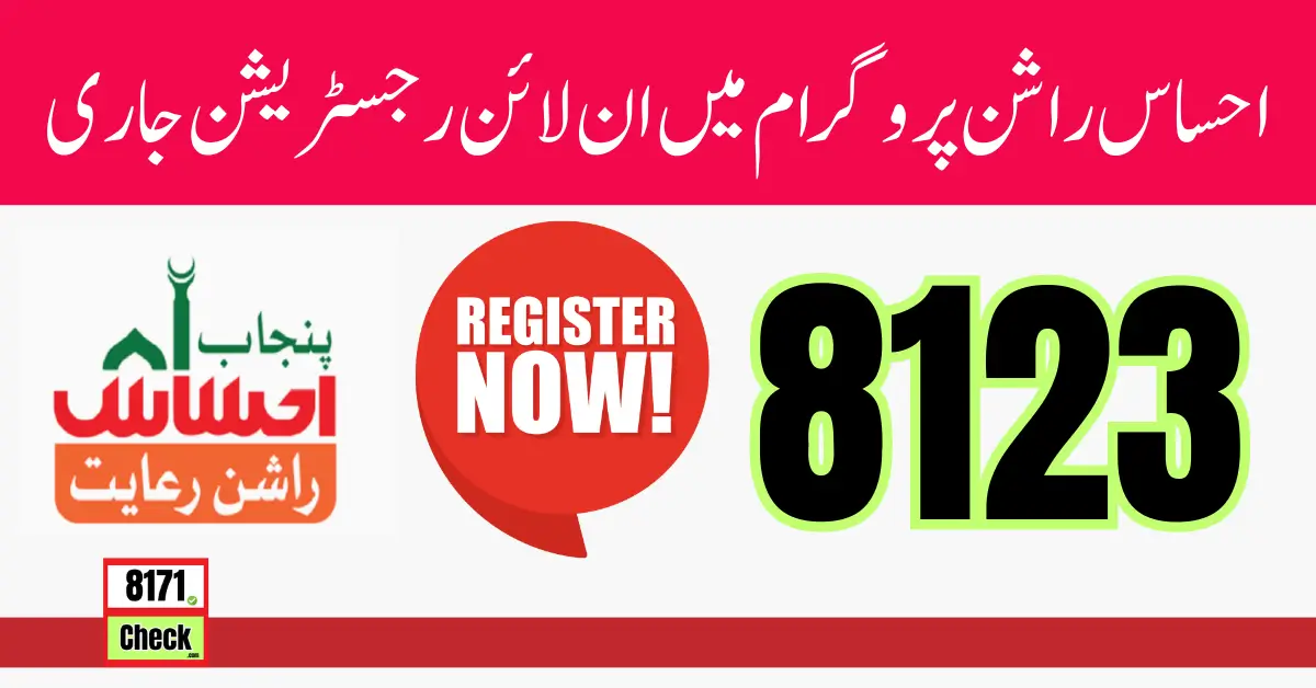 8123 Ehsaas Rashan Program Online Registration New Update