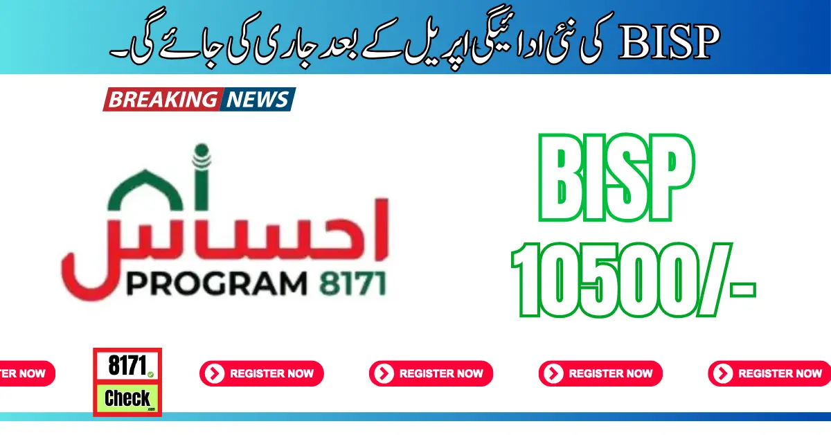 BISP کی نئی ادائیگی اپریل کے بعد جاری کی جائے گی۔