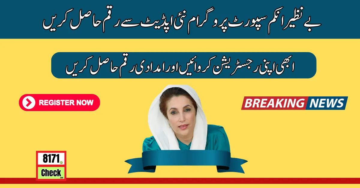 Benazir Income Support Program Update 2024 