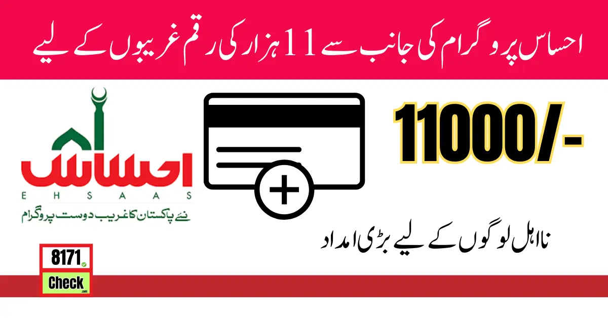 Online Registration In BISP For New Payment 11500 Update