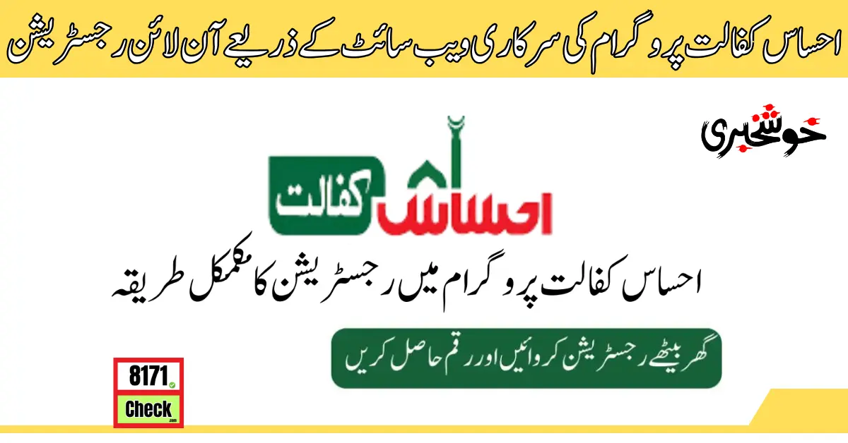 Ehsaas Kafalat Program Online Registration Through Official Website (1)