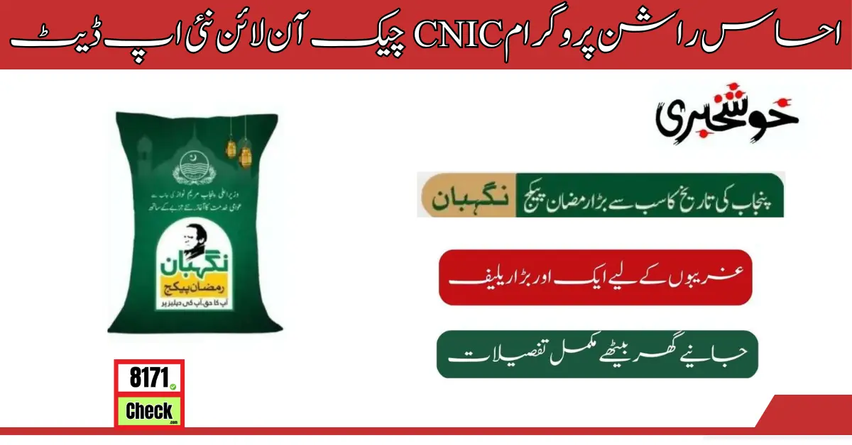 Ehsaas Rashan Program CNIC Check Online New Update 2024 (1)