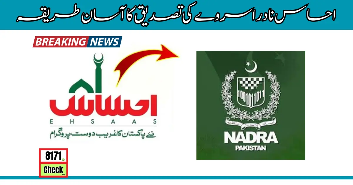 Nadra Survey Verification Through Ehsaas Gov Pk Easy Method  (1)