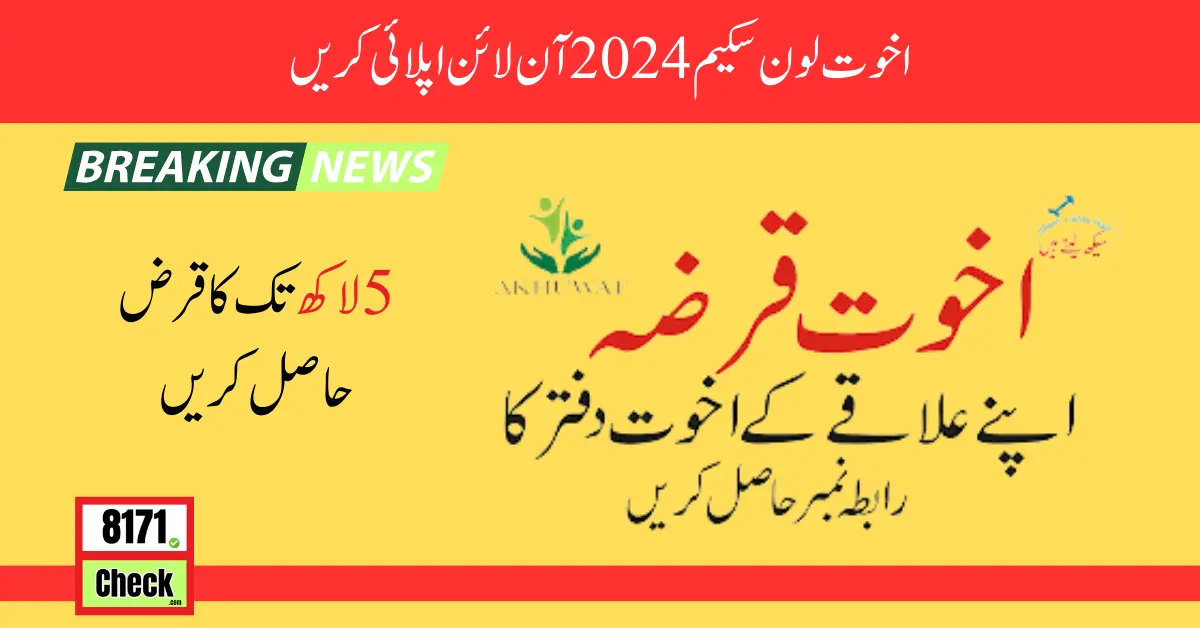 Akhuwat 5laks Loan Scheme Online Apply and Get loan 2024