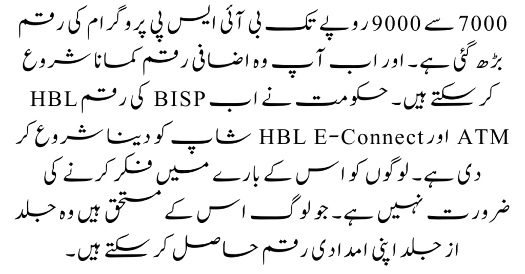 New Method Of BISP Payment Update