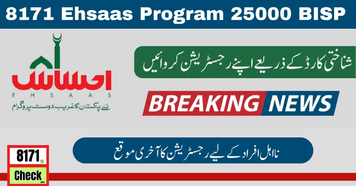 8171 Ehsaas Program 25000 BISP News 2024