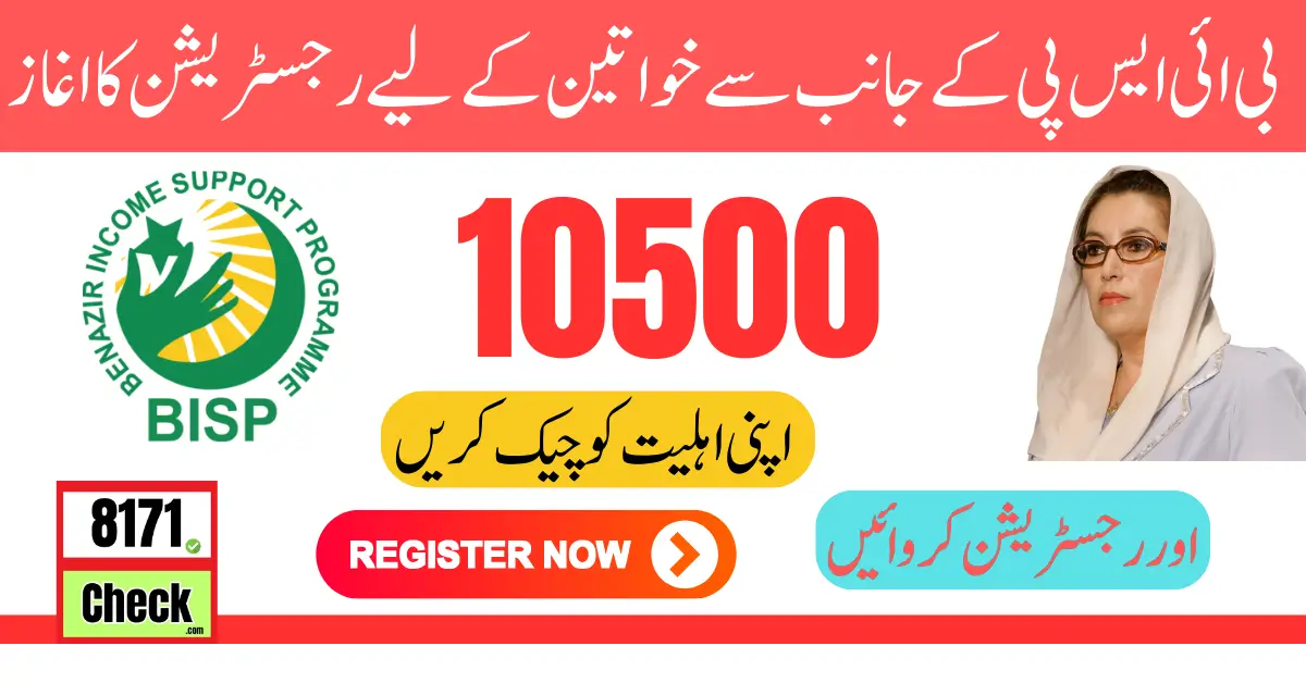 BISP 8171 Online Registration Form New Update 2024