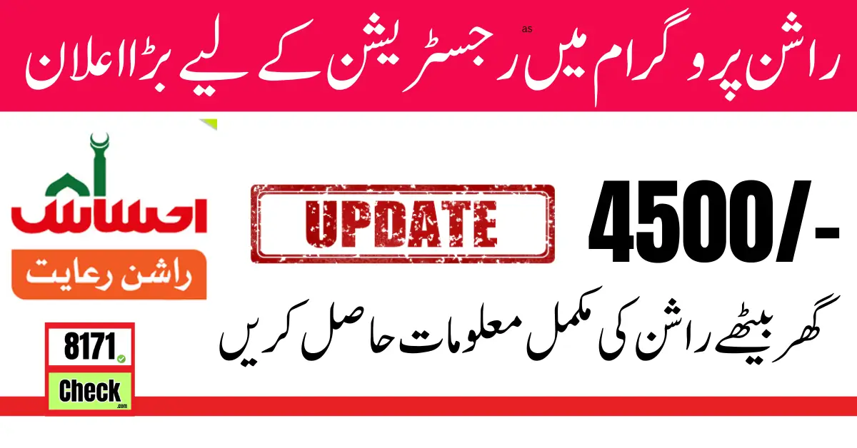 Ehsaas Rashan New Budget Update 9000 Online Apply 2024