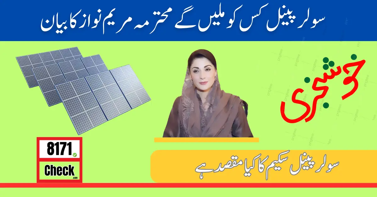 CM Maryam Nawaz Big Decision for the Poor People Soler Panal Scheme