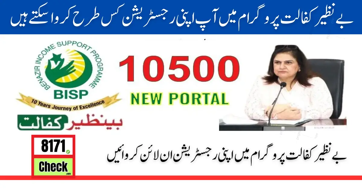 Dynamic Survey 10500 Benazir Kafalat Program New Update