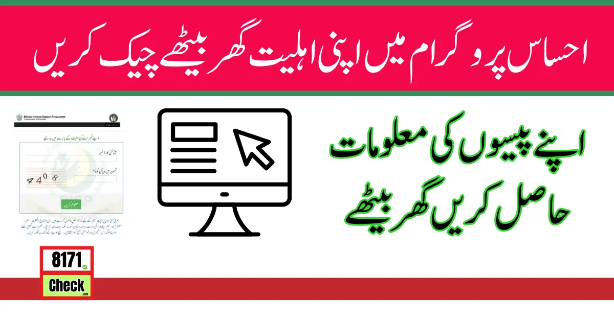 Check Payment Through CNIC In Ehsaas Program New Update 2024