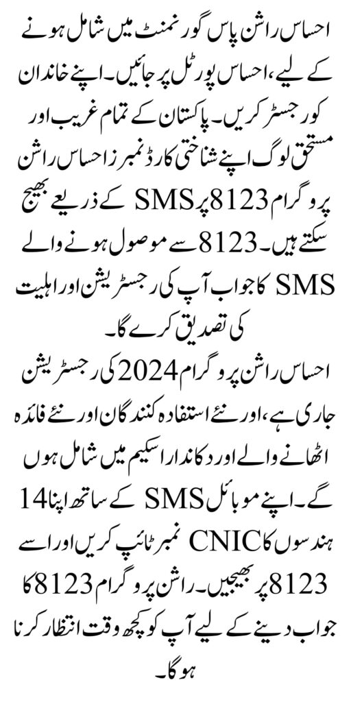 Ehsaas Rashan Portal For Check Payment By CNIC New Method