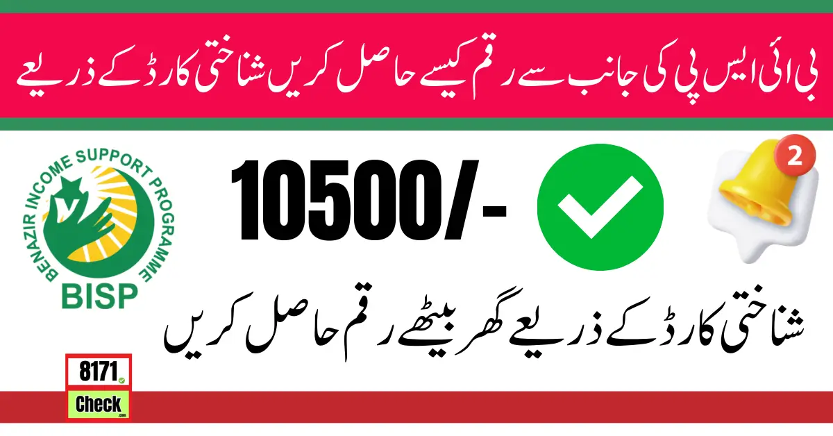 BISP Payment Check By CNIC Using Online Method Update 2024