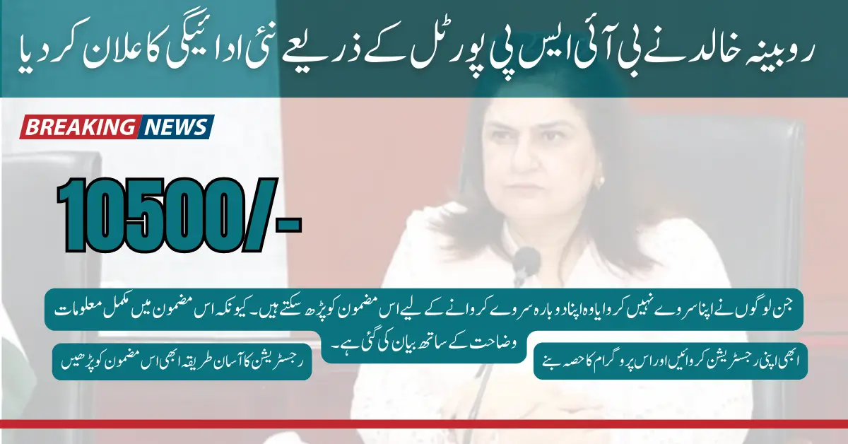 Rubina Khalid 10500 Payment Through BISP Portal In 2024 (4)