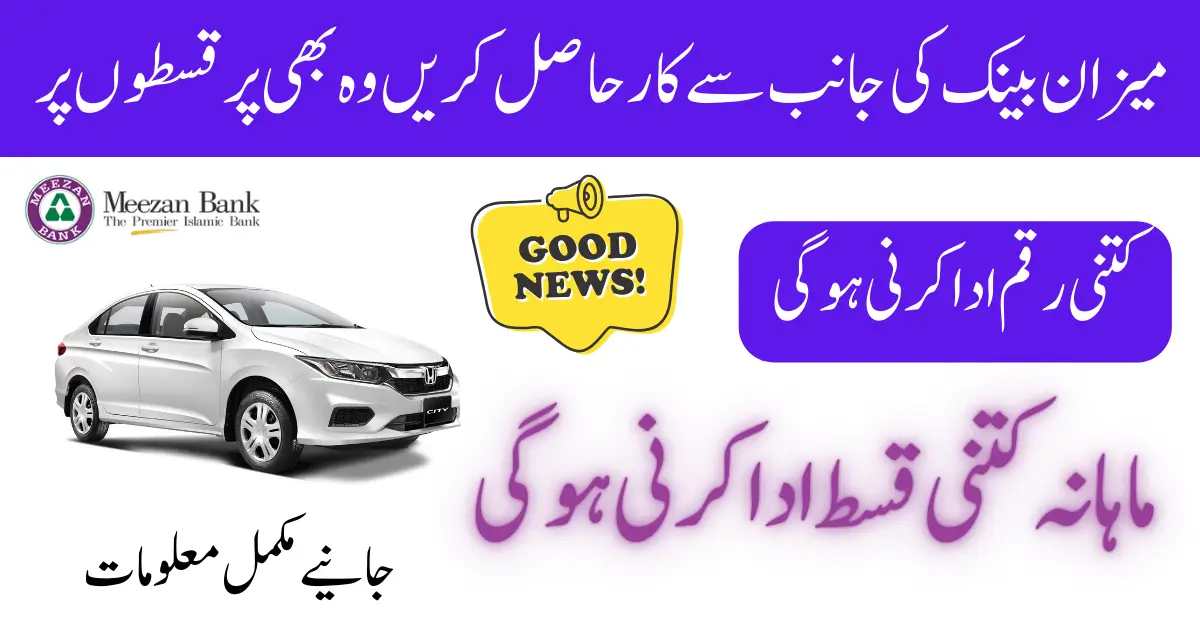 Meezan Bank Car installment New Updated plan 2024