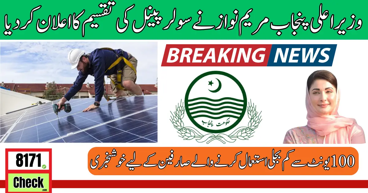 CM Punjab Maryam Nawaz announced to give free solar panels