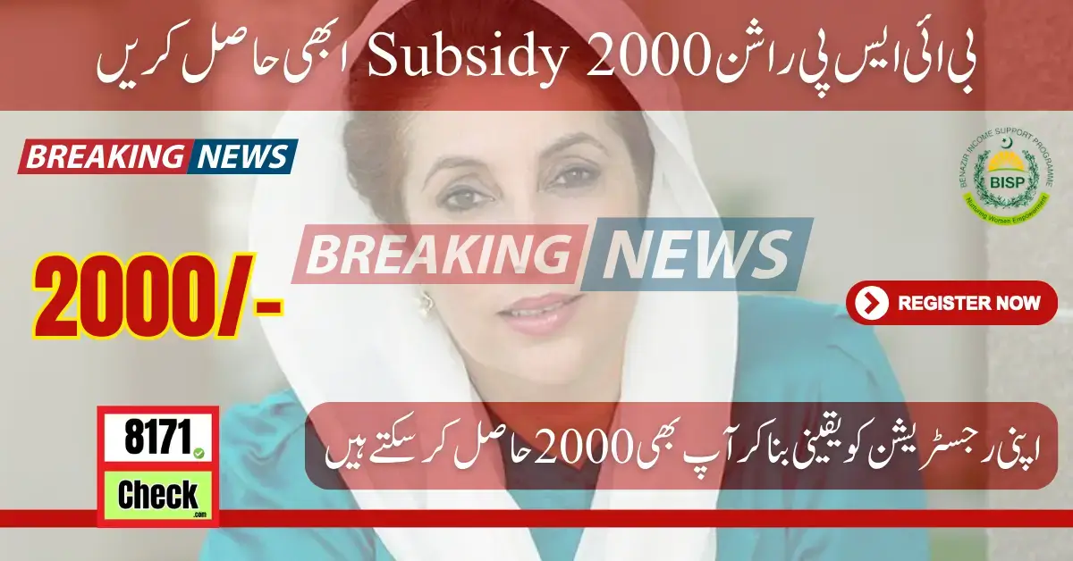 BISP Rashan Subsidy 2000 Start Update 2024