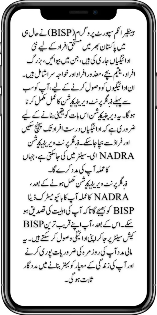 How to Get Your BISP Payments: Complete Guide on Fingerprint Verification at NADRA e-Center