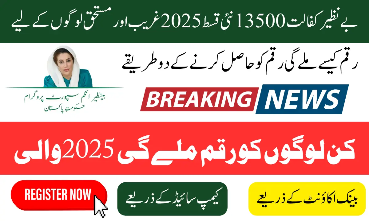 Benazir Kafaalat 13500 New Installment 2025